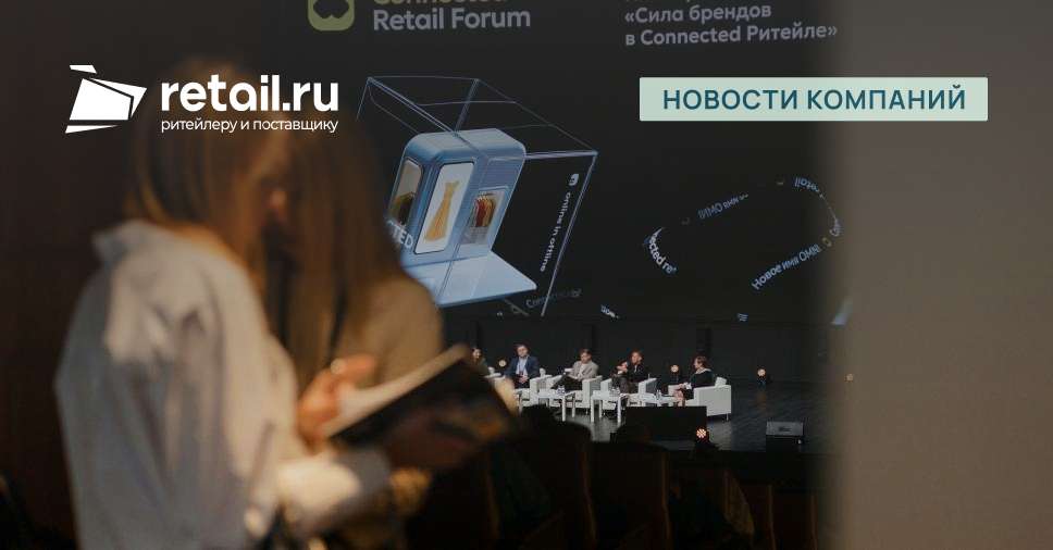 Connected retail forum set to discuss smart-store retail operations